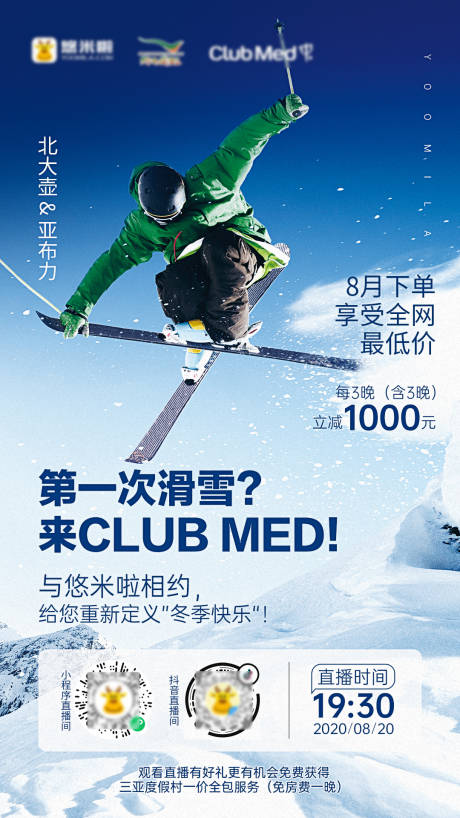 编号：20200812181834712【享设计】源文件下载-旅游度假滑雪直播海报
