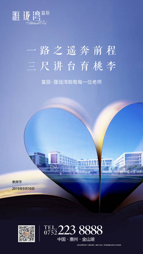 源文件下载【教师节海报】编号：47410001826673600