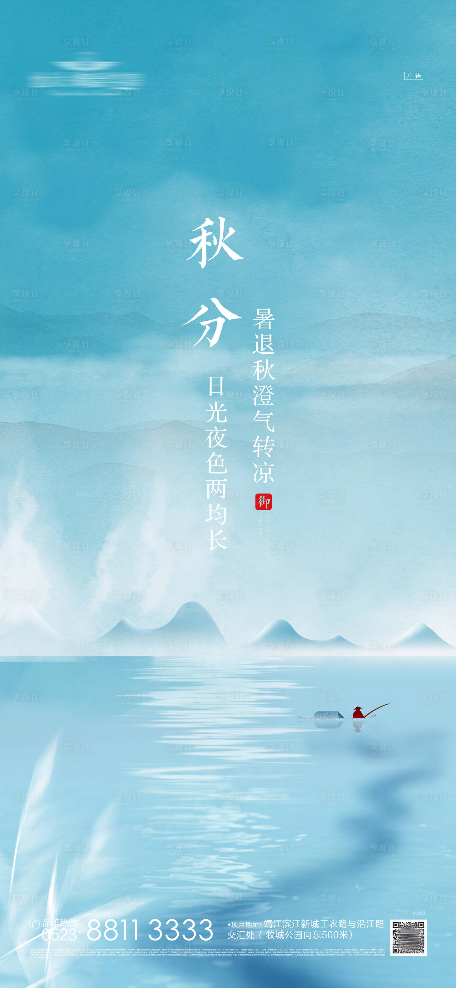 源文件下载【享设计】搜索编号：90310001743741250【秋分节气稿】