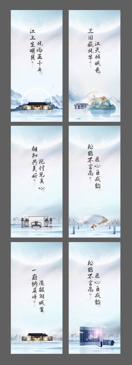 源文件下载【享设计】搜索编号：70470001780027515【新中式地产系列海报】