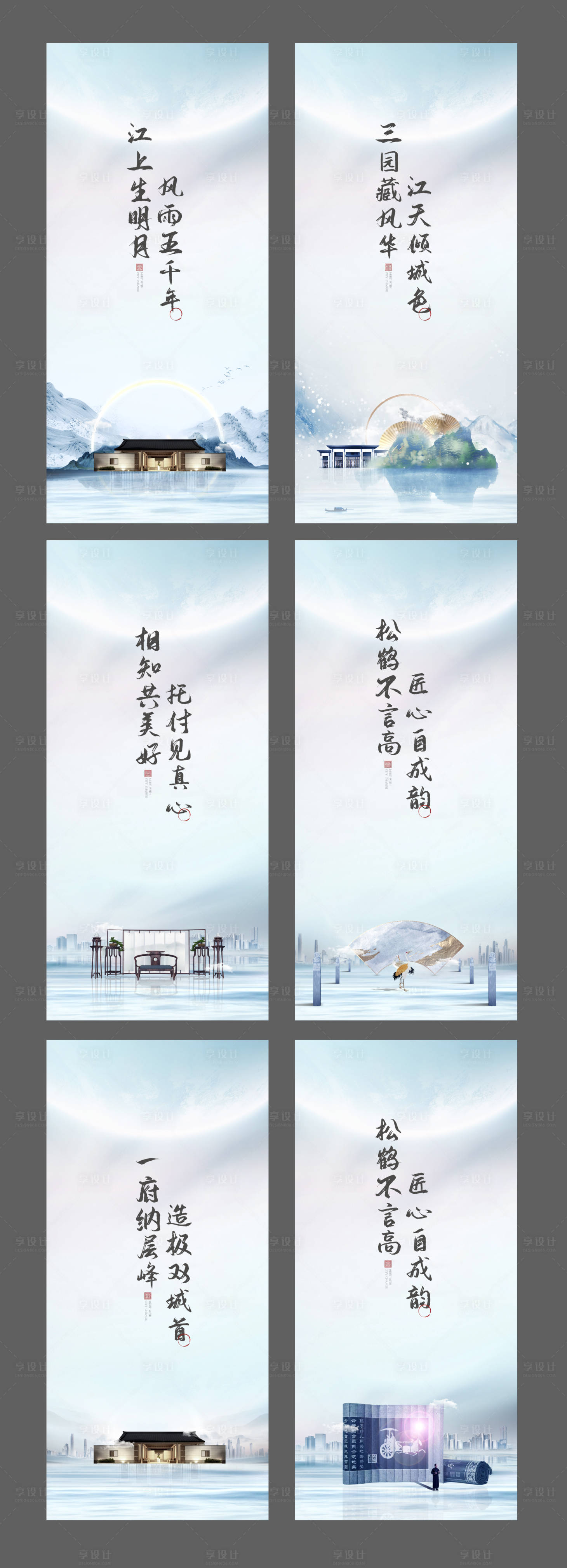 源文件下载【享设计】搜索编号：70470001780027515【新中式地产系列海报】
