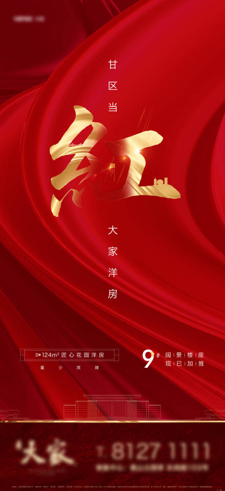 源文件下载【红色地产海报】编号：69960001714527138