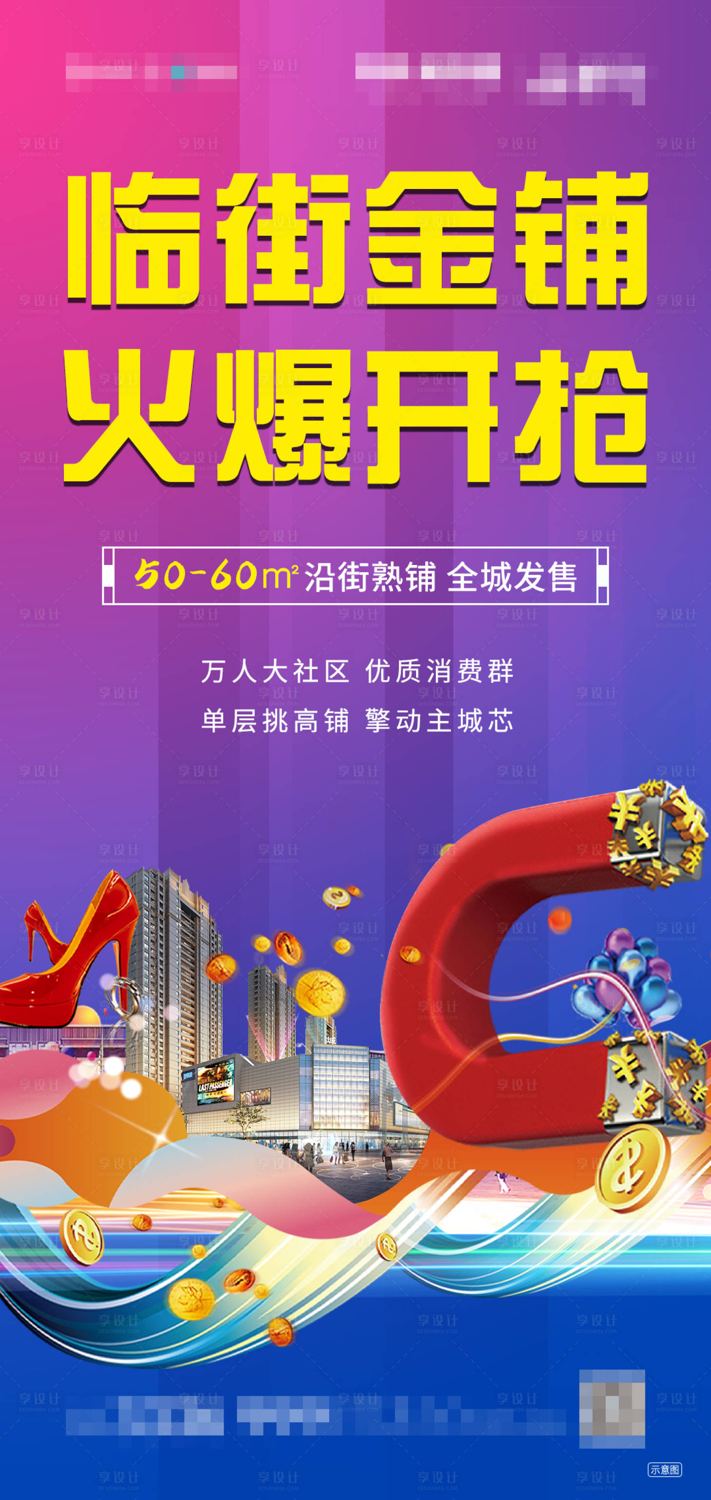 源文件下載【享設(shè)計】搜索編號：47110001619689053【臨街商鋪】