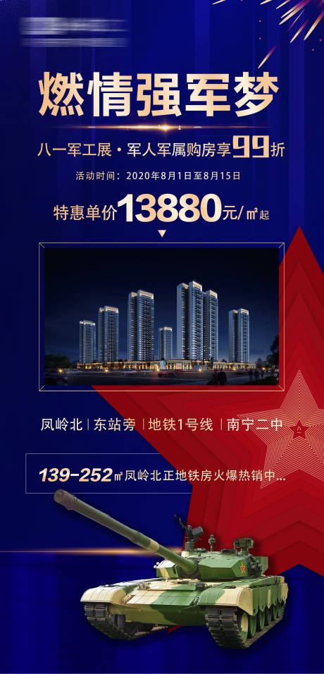 源文件下載【享設(shè)計】搜索編號：95420001638698107【房地產(chǎn)建軍節(jié)鉅惠海報】