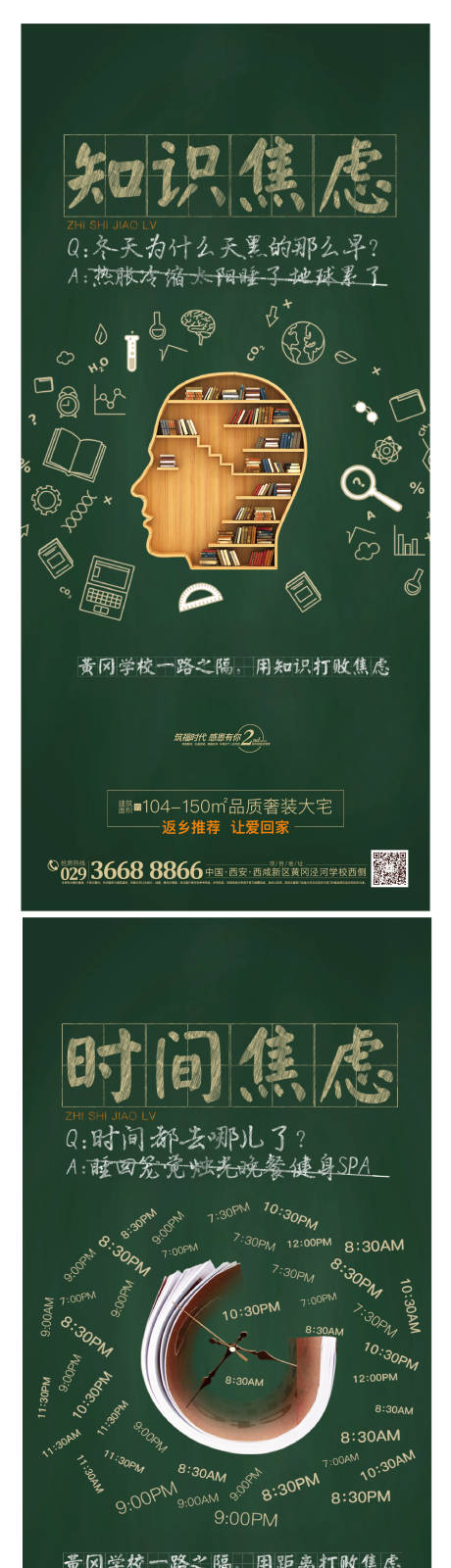 源文件下載【學(xué)區(qū)房焦慮系列價(jià)值單圖】編號(hào)：95620001649279748