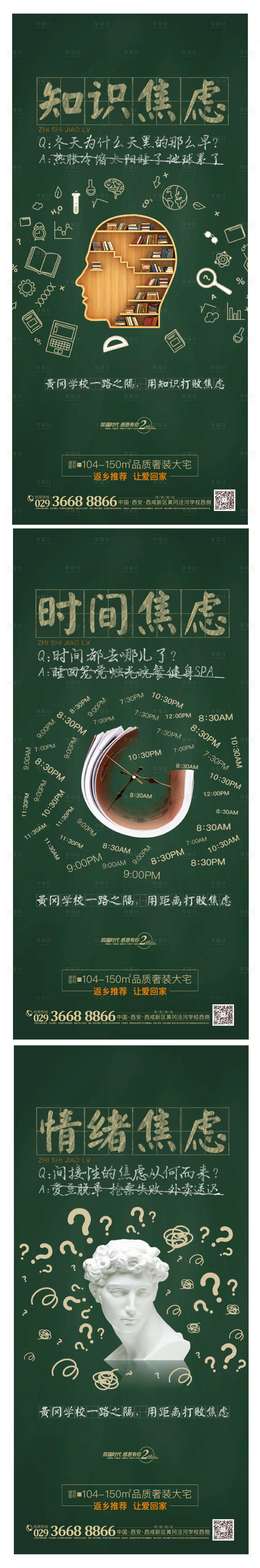 源文件下载【学区房焦虑系列价值单图】编号：95620001649279748