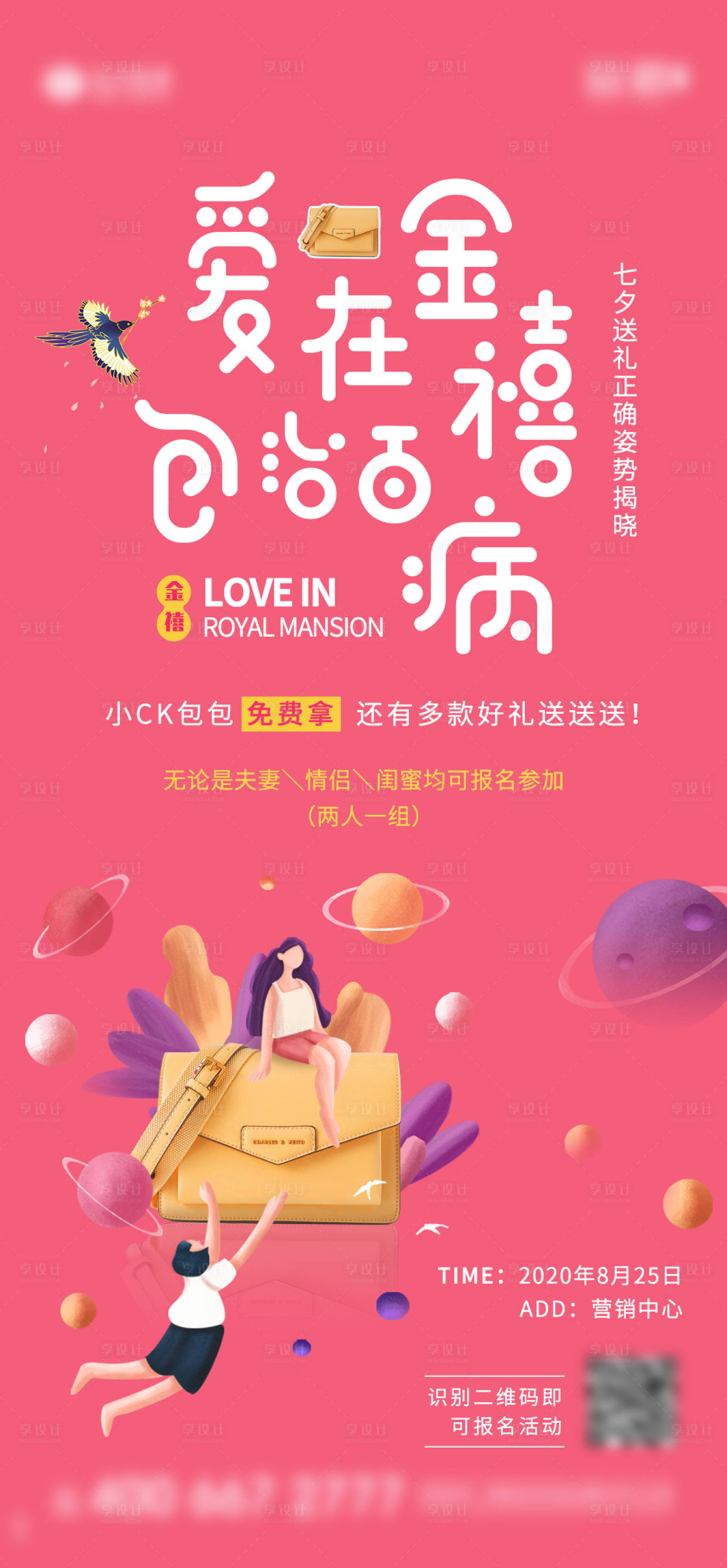 源文件下载【爱在七夕活动海报】编号：43550001732984111