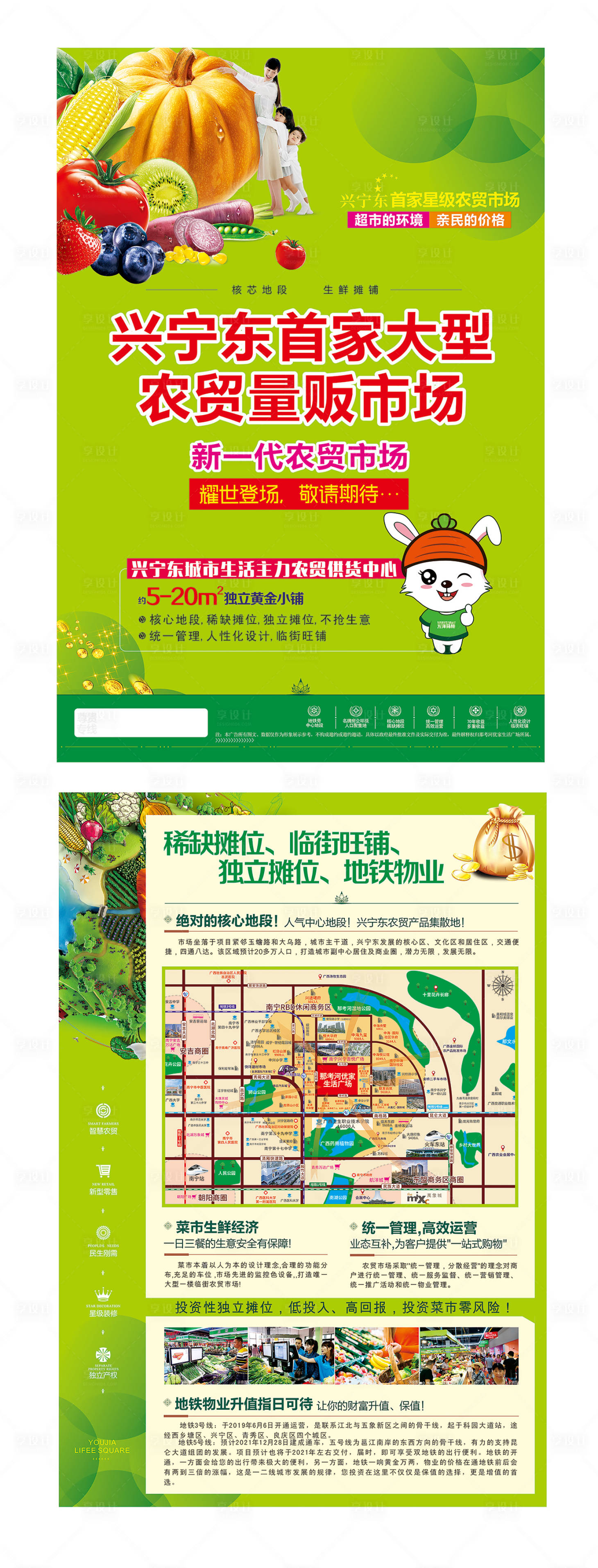 源文件下載【享設計】搜索編號：18090001753092801【農(nóng)貿(mào)市場生鮮DM宣傳單頁】