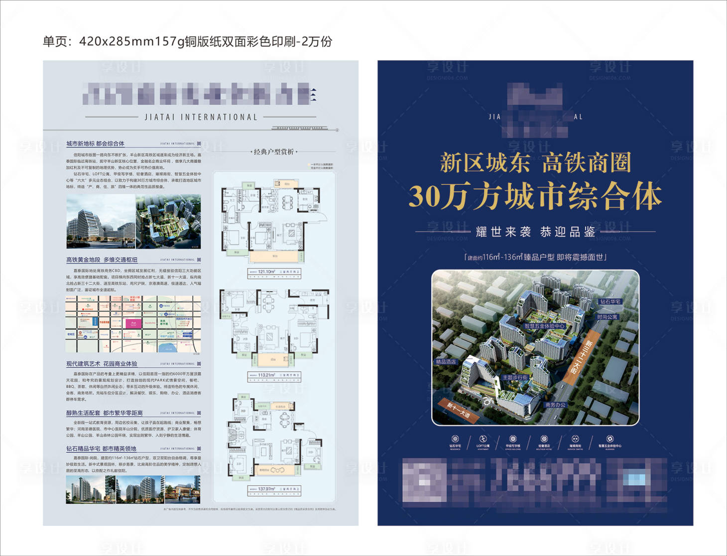 源文件下载【地产单页】编号：20200810094317118