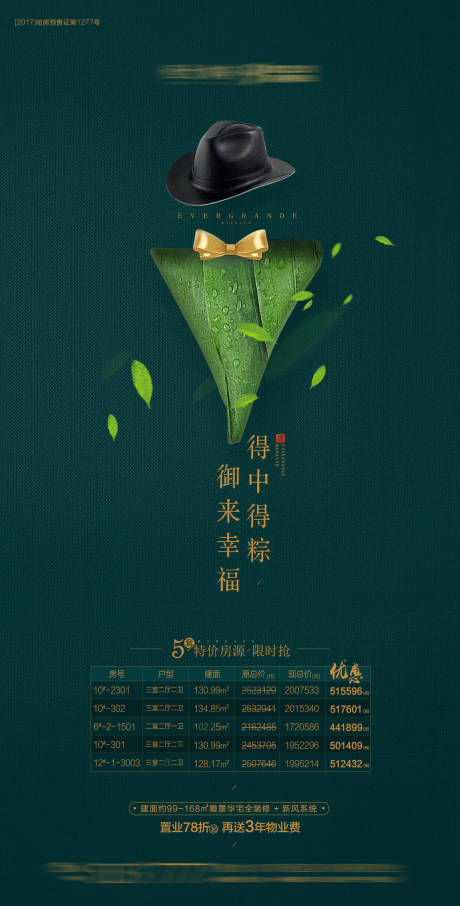 源文件下载【享设计】搜索编号：44520001711837672【地产端午节特价房海报】