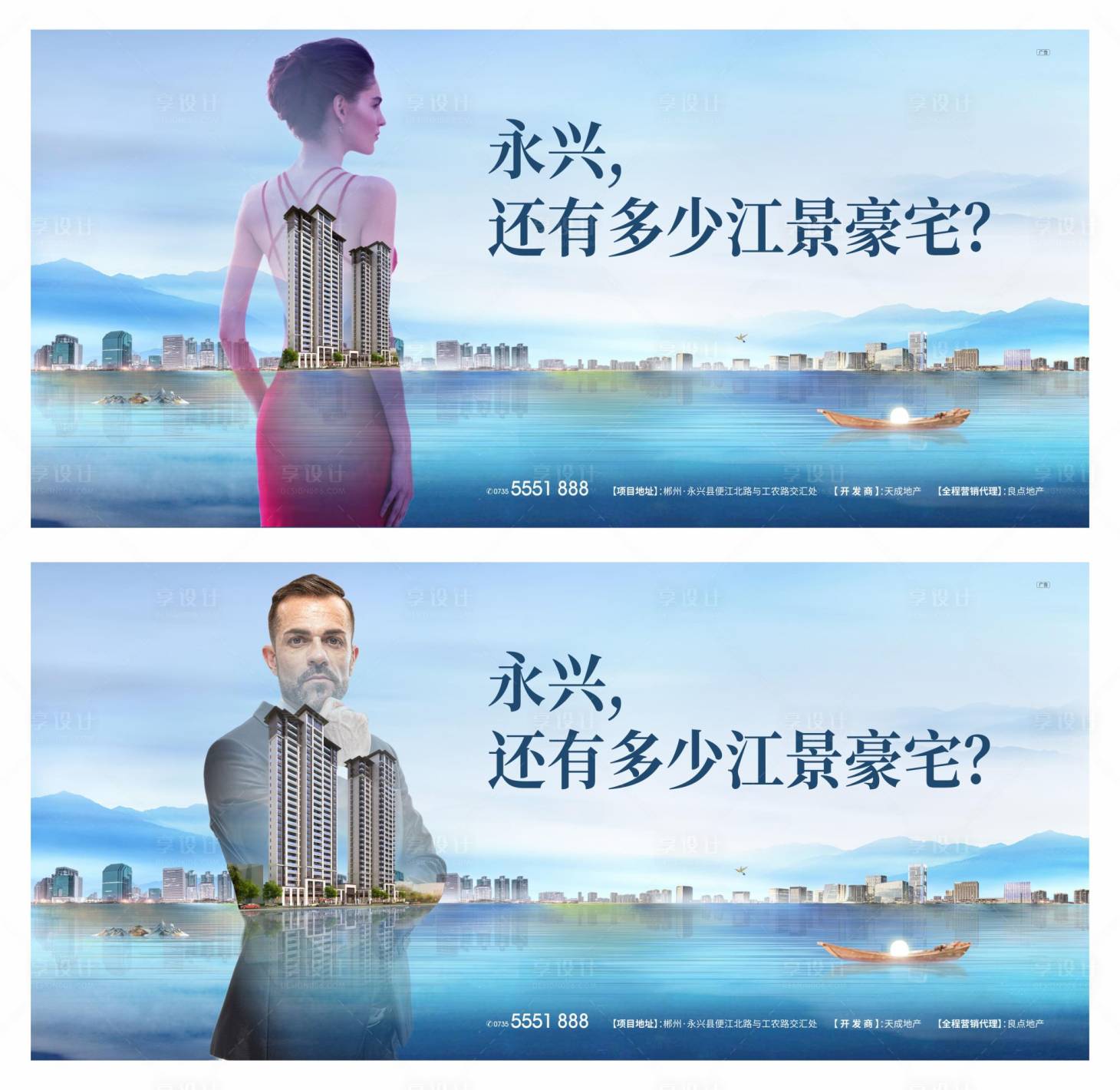现代城市地产江景人物海报-源文件【享设计】