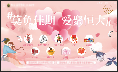 源文件下载【地产七夕节活动展板】编号：39120001717286741