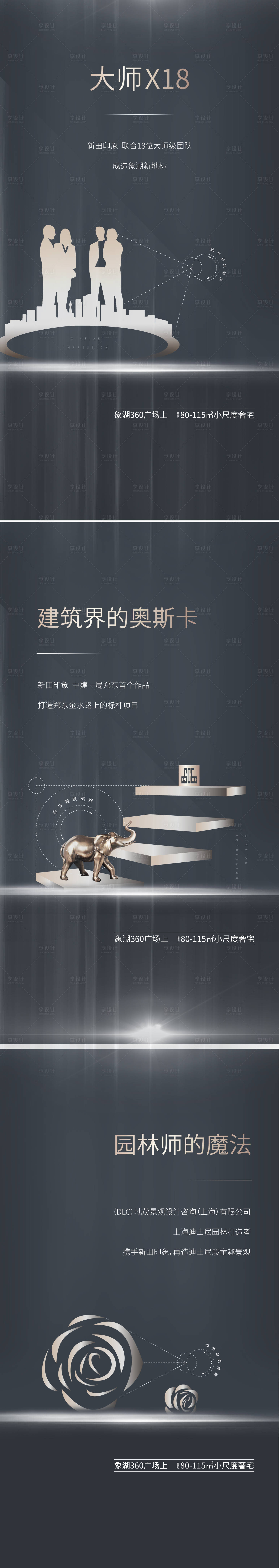 源文件下載【享設計】搜索編號：44160001633131130【地產高端價值點系列海報 】