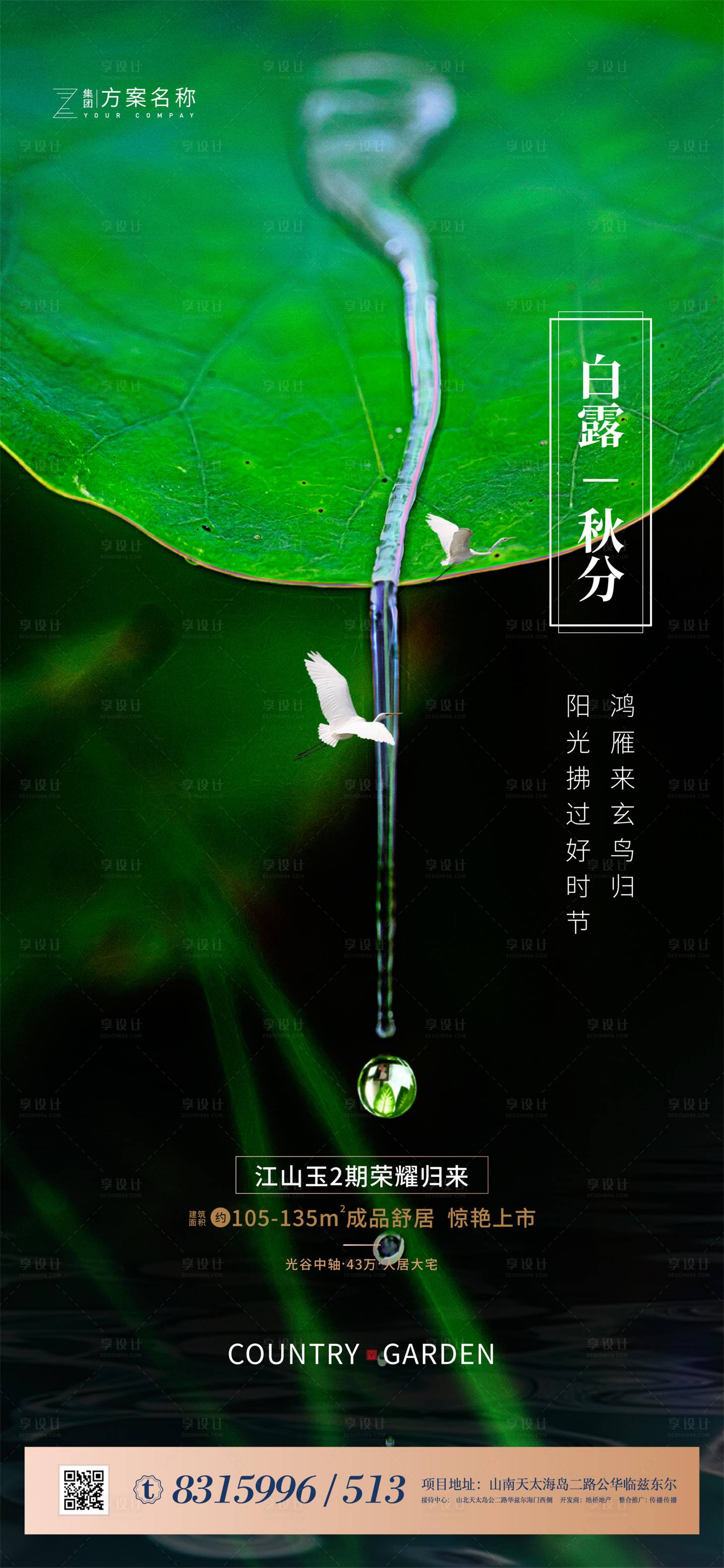 源文件下载【地产白露秋分节气海报】编号：57360001655114621