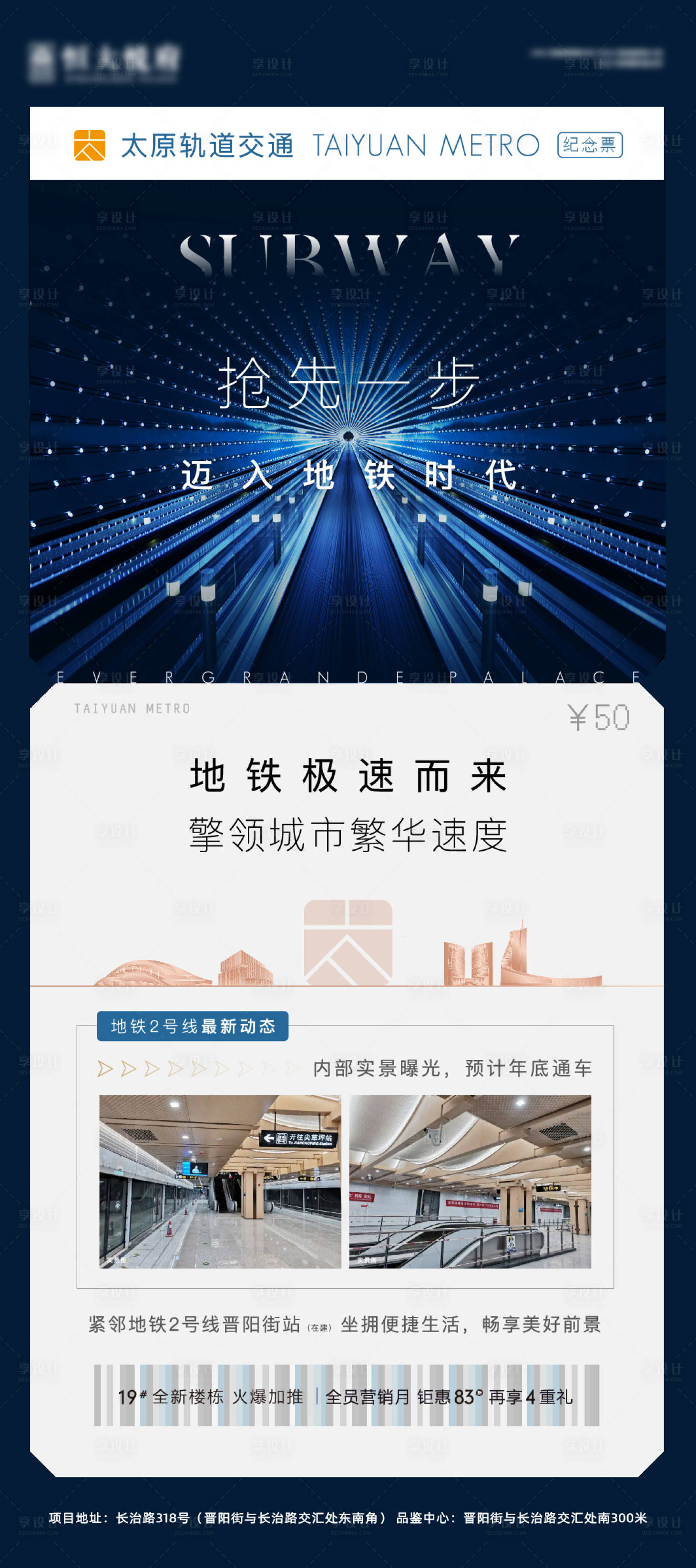 源文件下载【享设计】搜索编号：35800001782626966【地产地铁价值点海报】