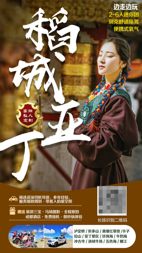 源文件下载【稻城亚丁旅游海报】编号：68930001600402250