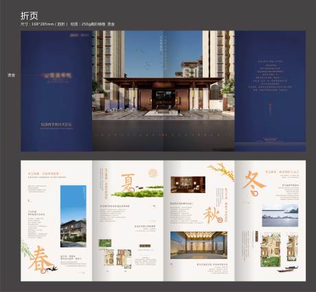 源文件下载【房地产价值点户型新中式四折页】编号：20200821172448567