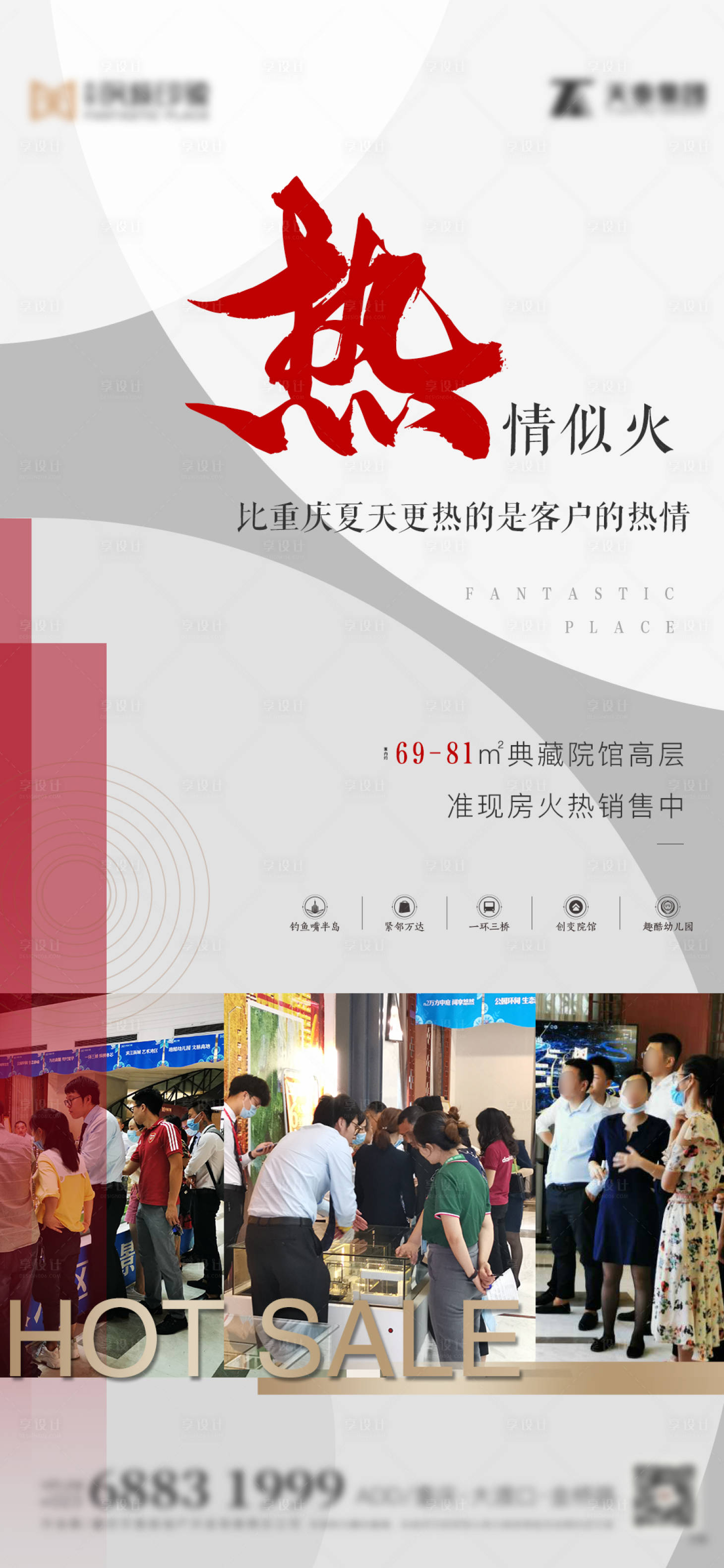 源文件下载【地产热销海报】编号：82070001609154748