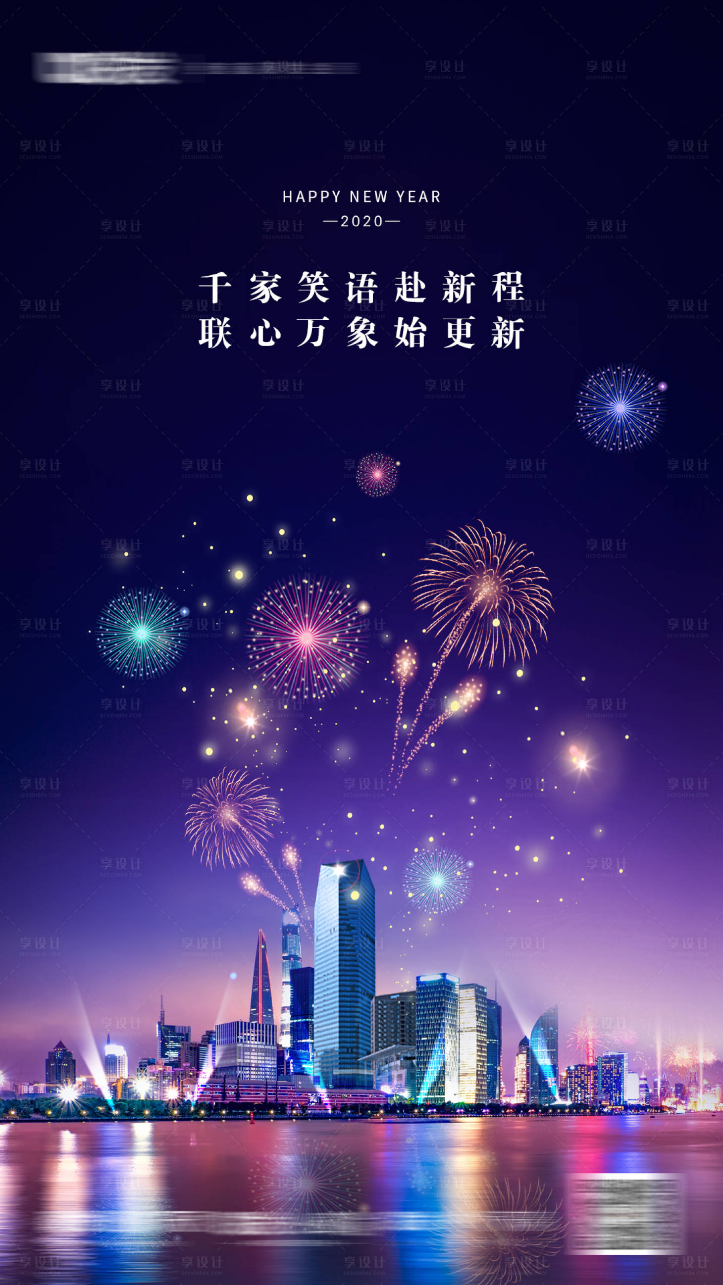 源文件下载【享设计】搜索编号：79150001673439220【地产元旦海报】