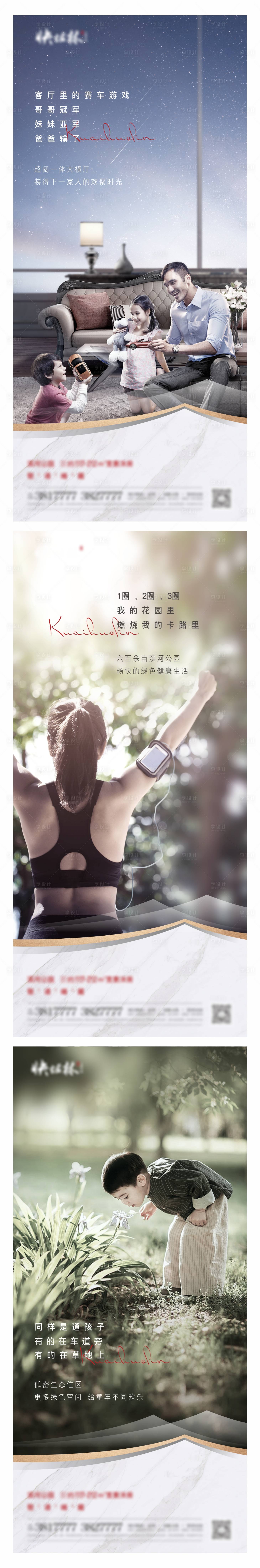 源文件下载【地产洋房价值点系列海报】编号：37660001666563225