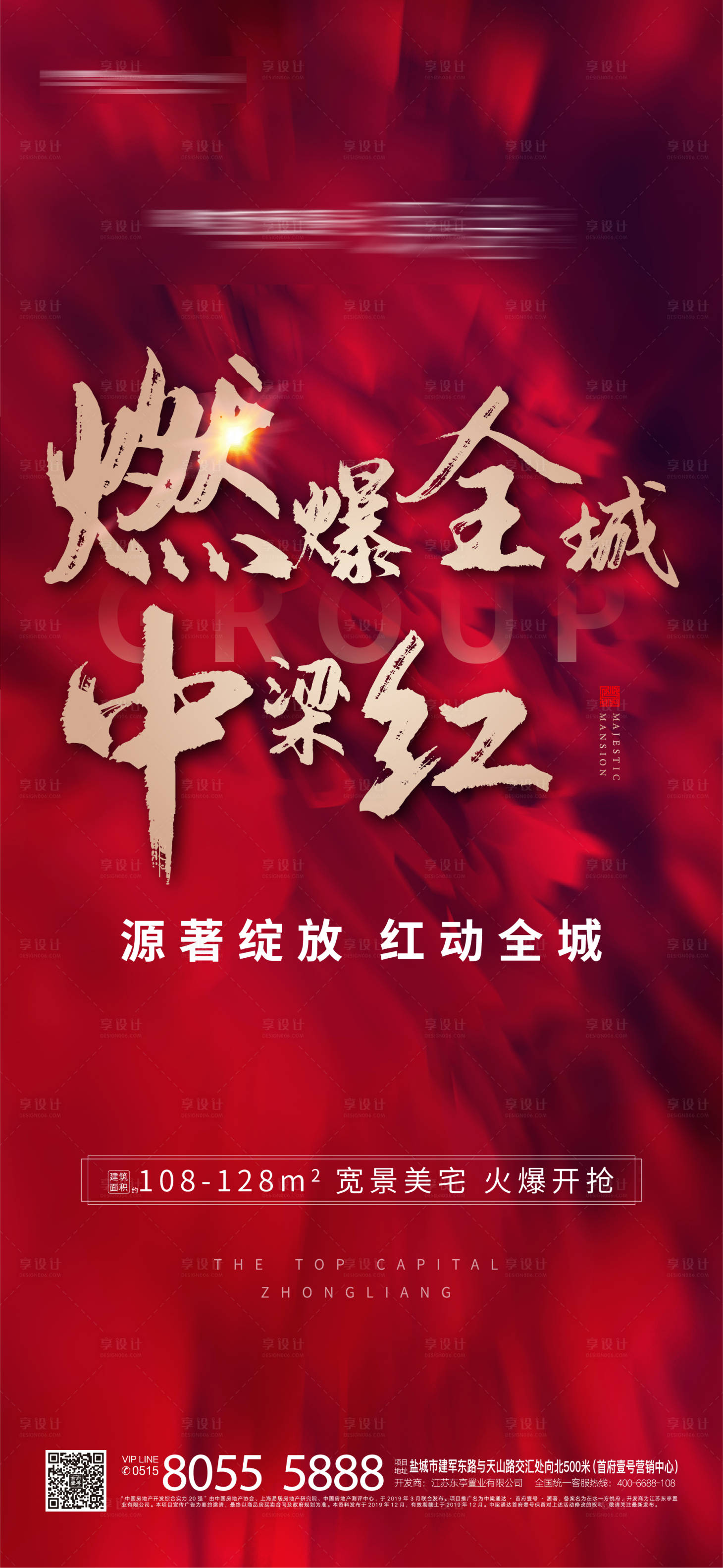 源文件下载【地产红金开盘移动端海报】编号：75220001661692805