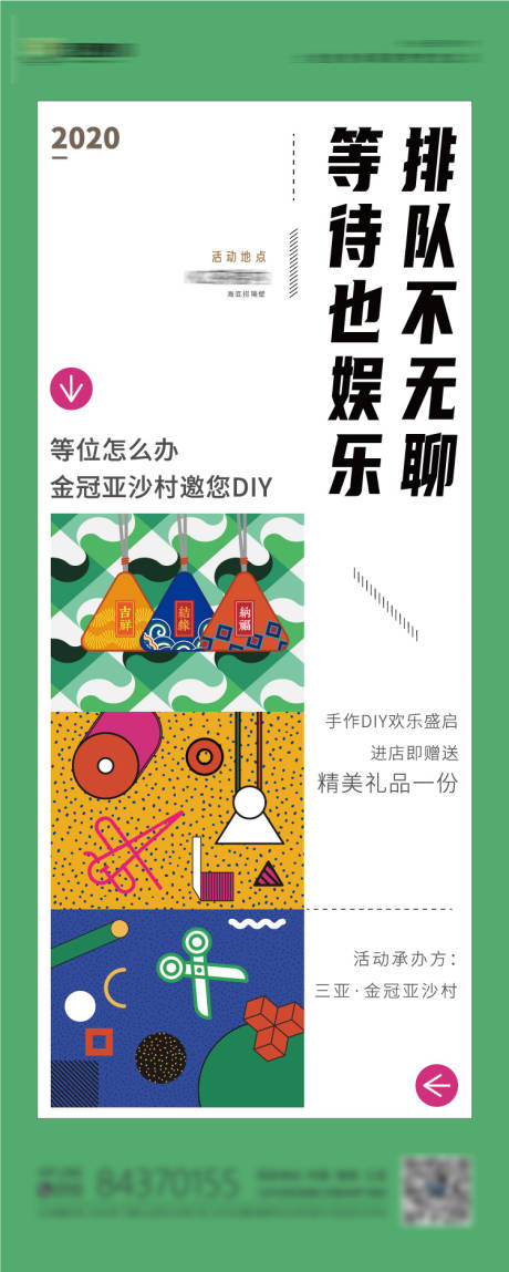 源文件下载【diy活动易拉宝】编号：70780001573135093
