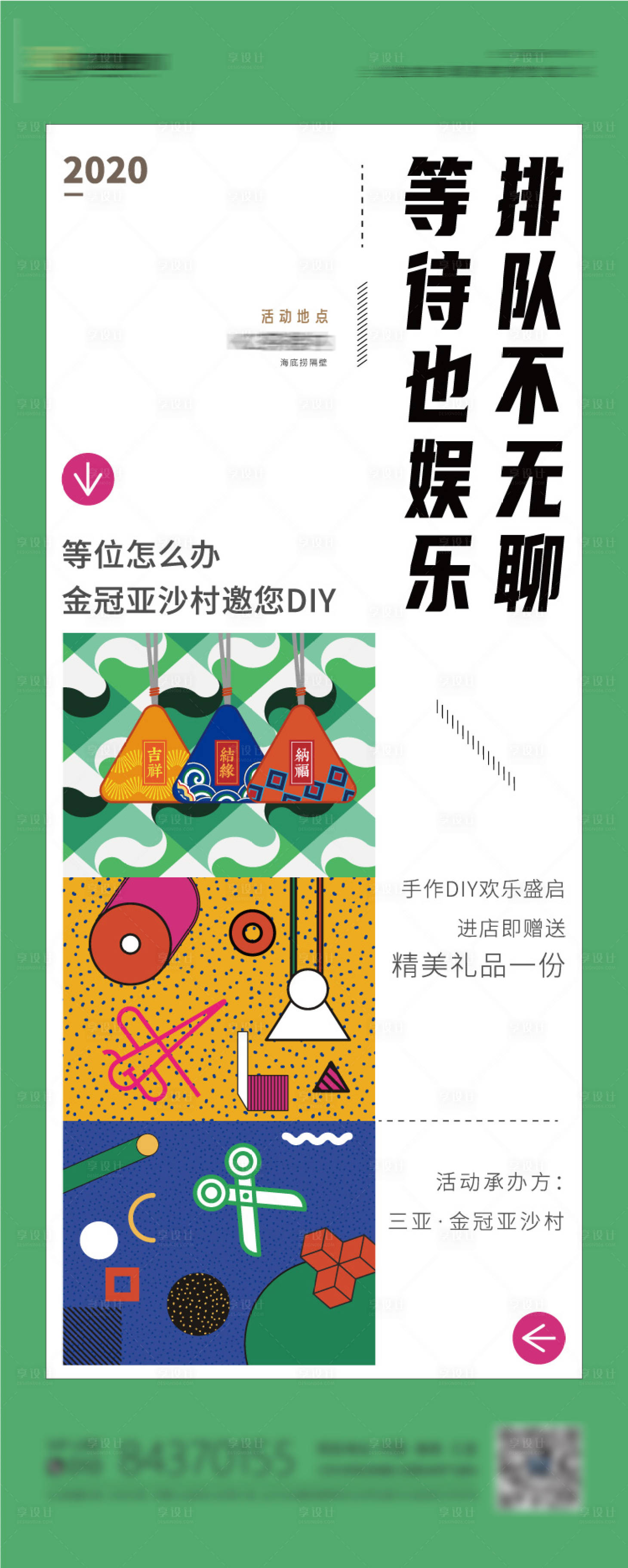 源文件下載【享設(shè)計(jì)】搜索編號(hào)：70780001573135093【diy活動(dòng)易拉寶】