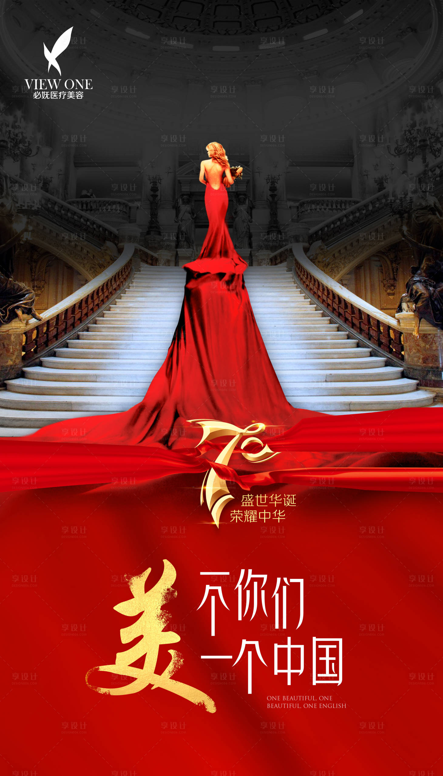 源文件下载【医美国庆节海报】编号：22230001636743731