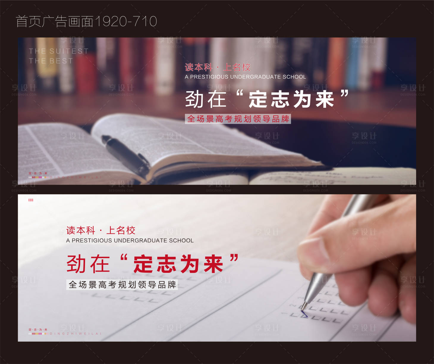 源文件下载【享设计】搜索编号：18350001646535614【学校教育高考首页图banner】