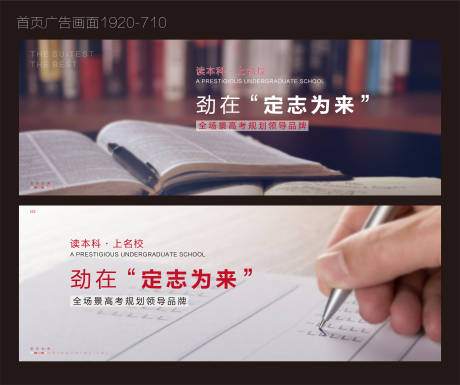 学校教育高考首页图banner