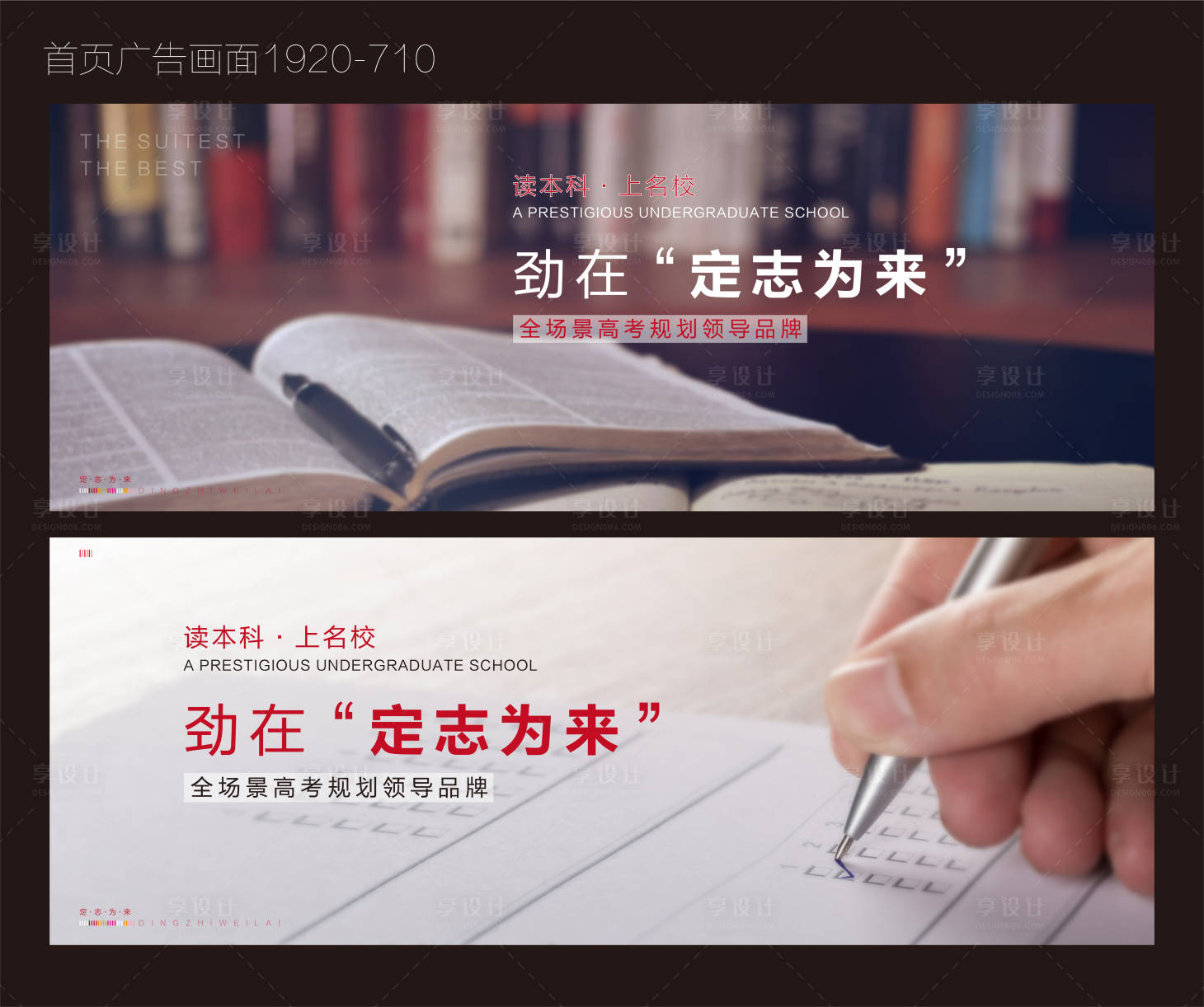 学校教育高考首页图banner-源文件【享设计】