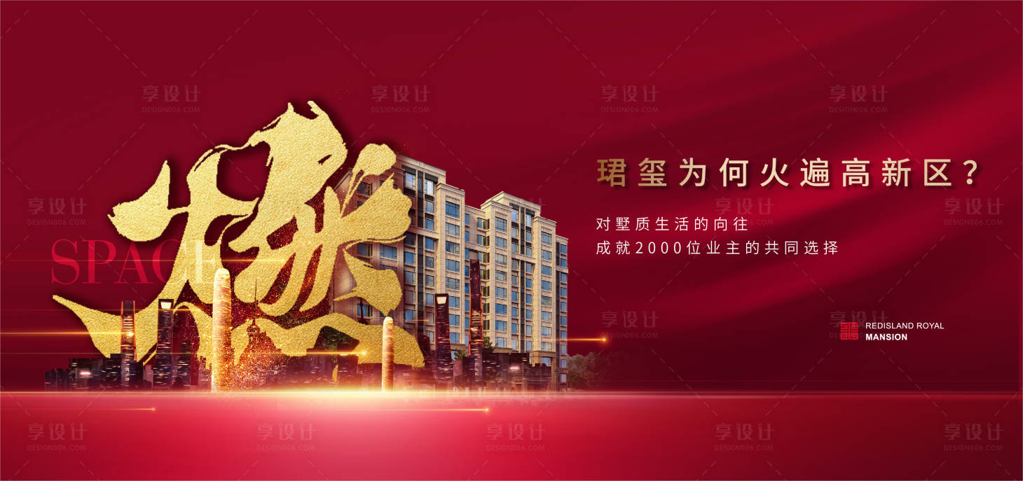 源文件下载【红色地产开盘火爆燃主形象海报】编号：61140001790973328
