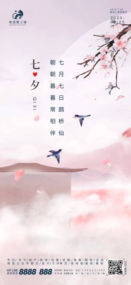 源文件下载【享设计】搜索编号：86430001767846192【七夕情人节移动端海报】