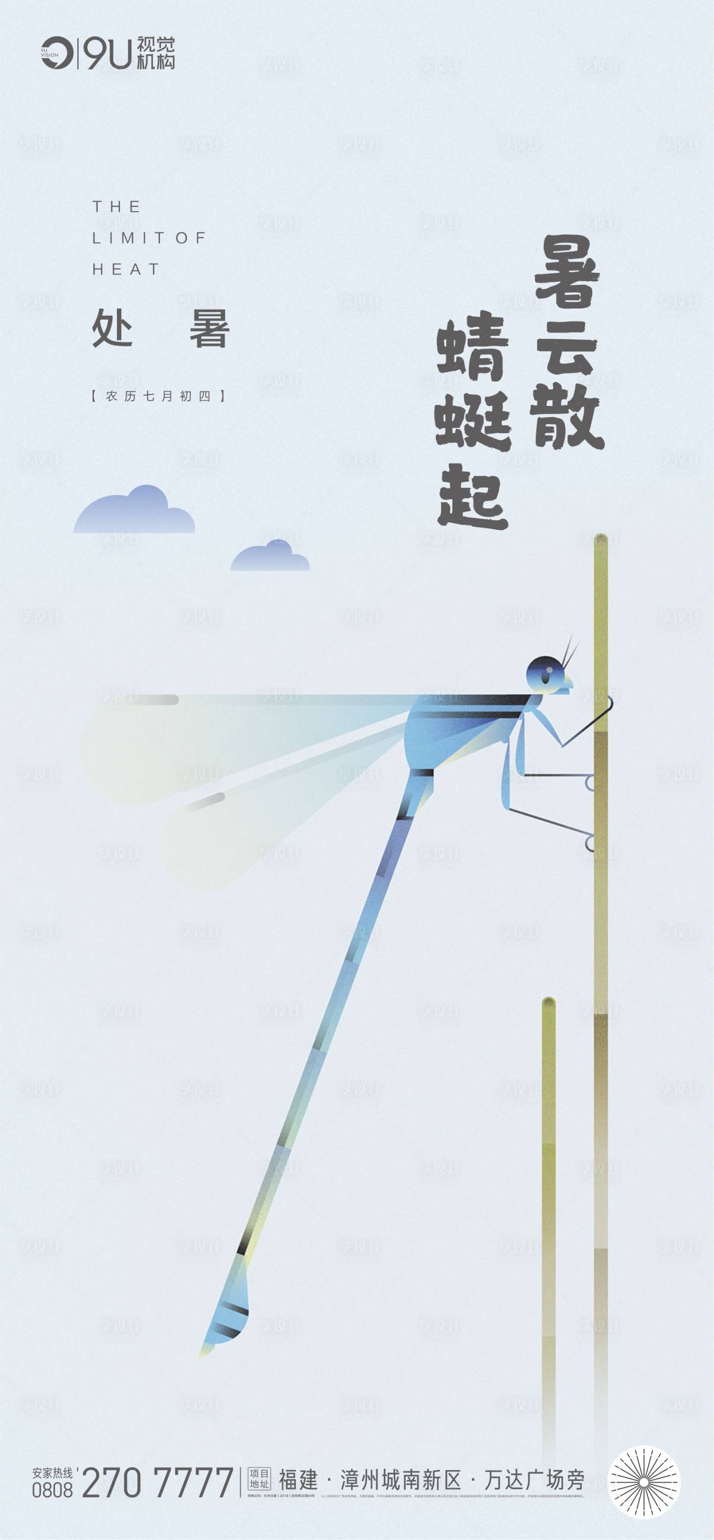 源文件下載【享設計】搜索編號：15640001649368905【處暑節(jié)氣移動端海報】