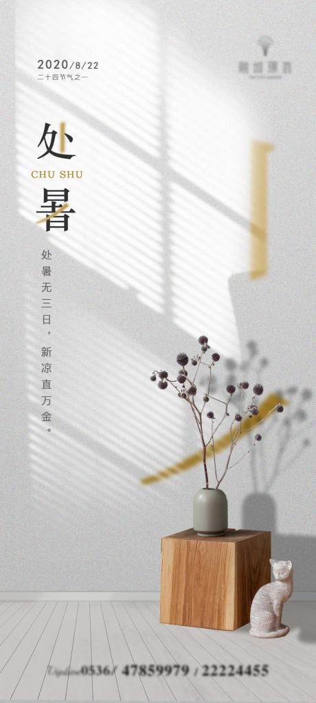 源文件下载【处暑节气移动端海报】编号：68810001648268524