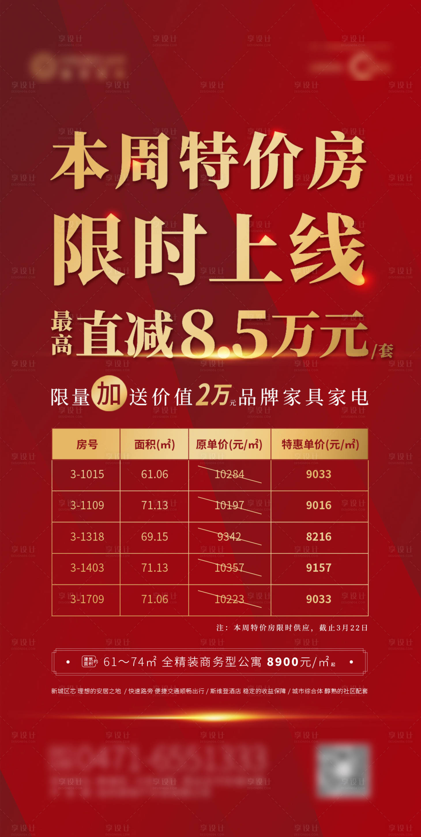 源文件下載【享設計】搜索編號：58740001701723509【特價房紅金地產海報】
