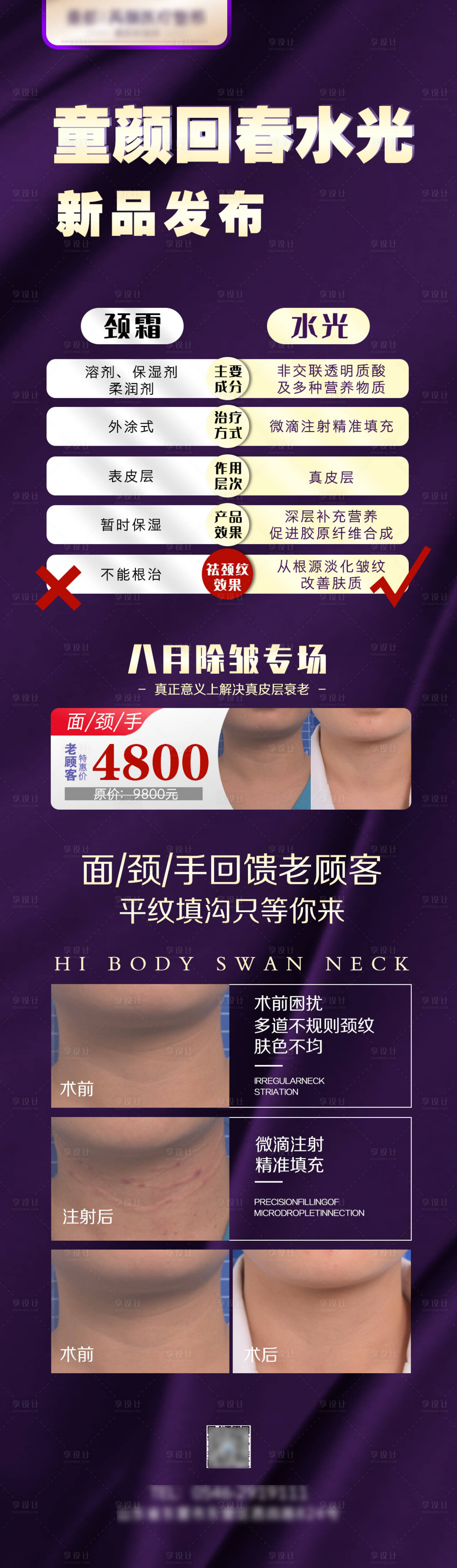 源文件下載【享設計】搜索編號：70500001659986416【醫美頸部除皺海報】