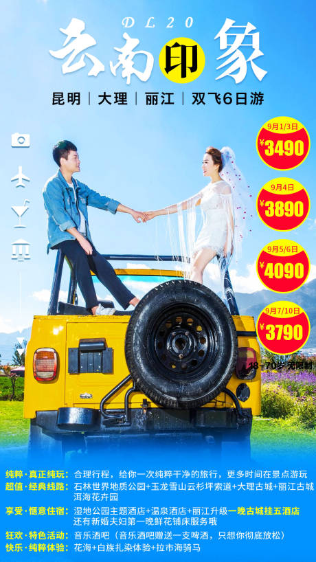 源文件下载【云南印象旅游海报】编号：85020001754833796