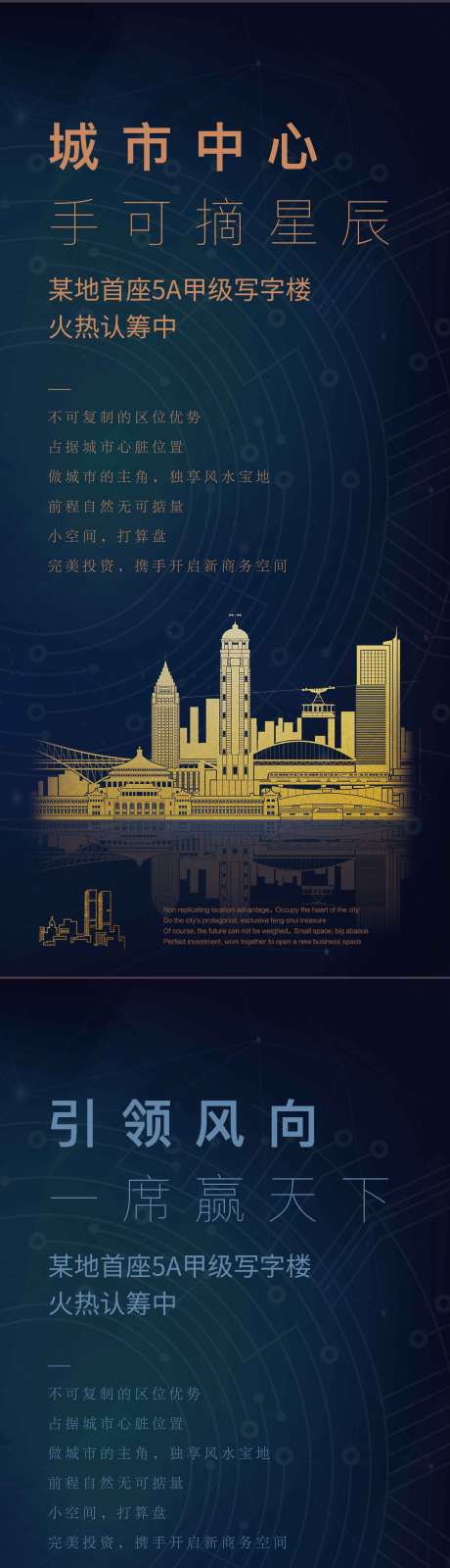 源文件下载【享设计】搜索编号：52480001757737431【房地产写字楼系列海报】