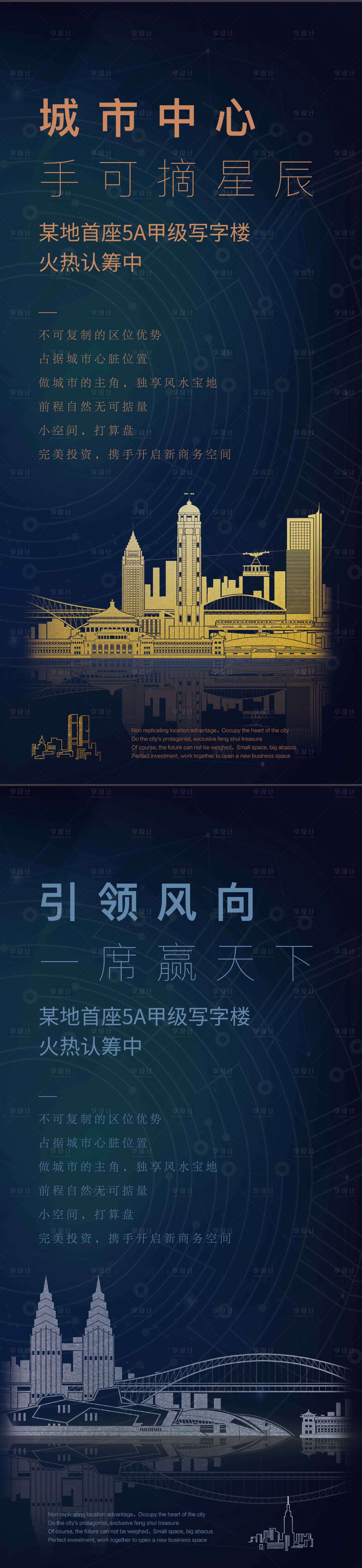 源文件下载【享设计】搜索编号：52480001757737431【房地产写字楼系列海报】
