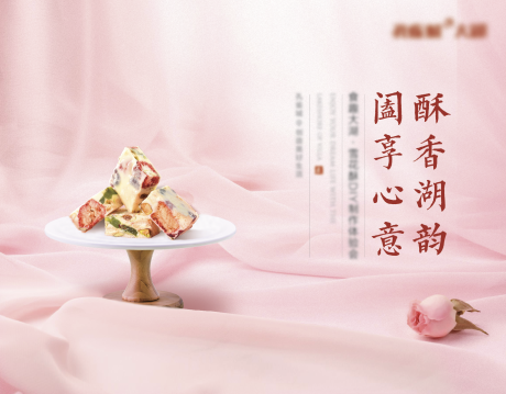 源文件下載【雪花酥DIY地產(chǎn)活動(dòng)展板】編號(hào)：30700001693132317