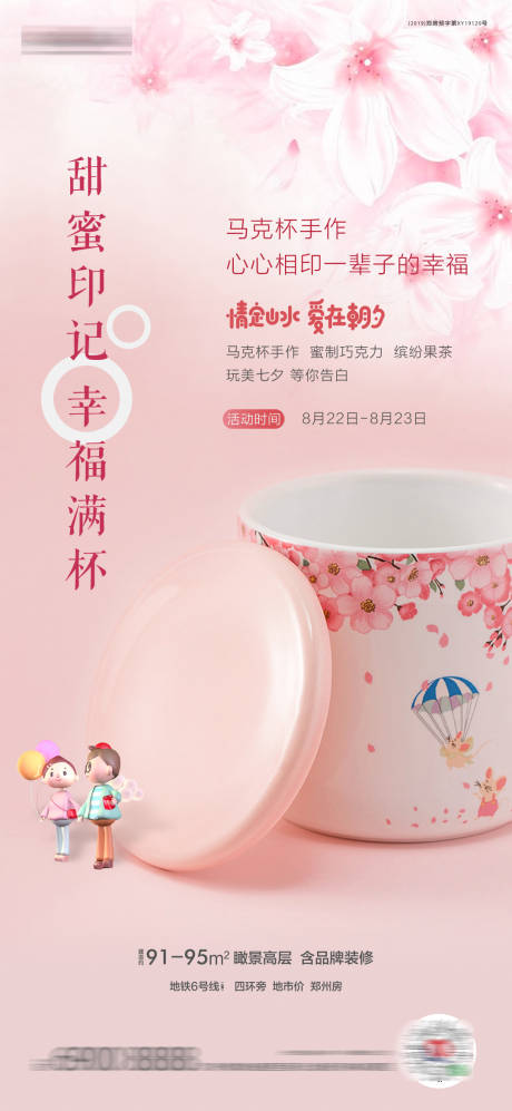 源文件下载【地产马克杯手作海报】编号：42980001711902004