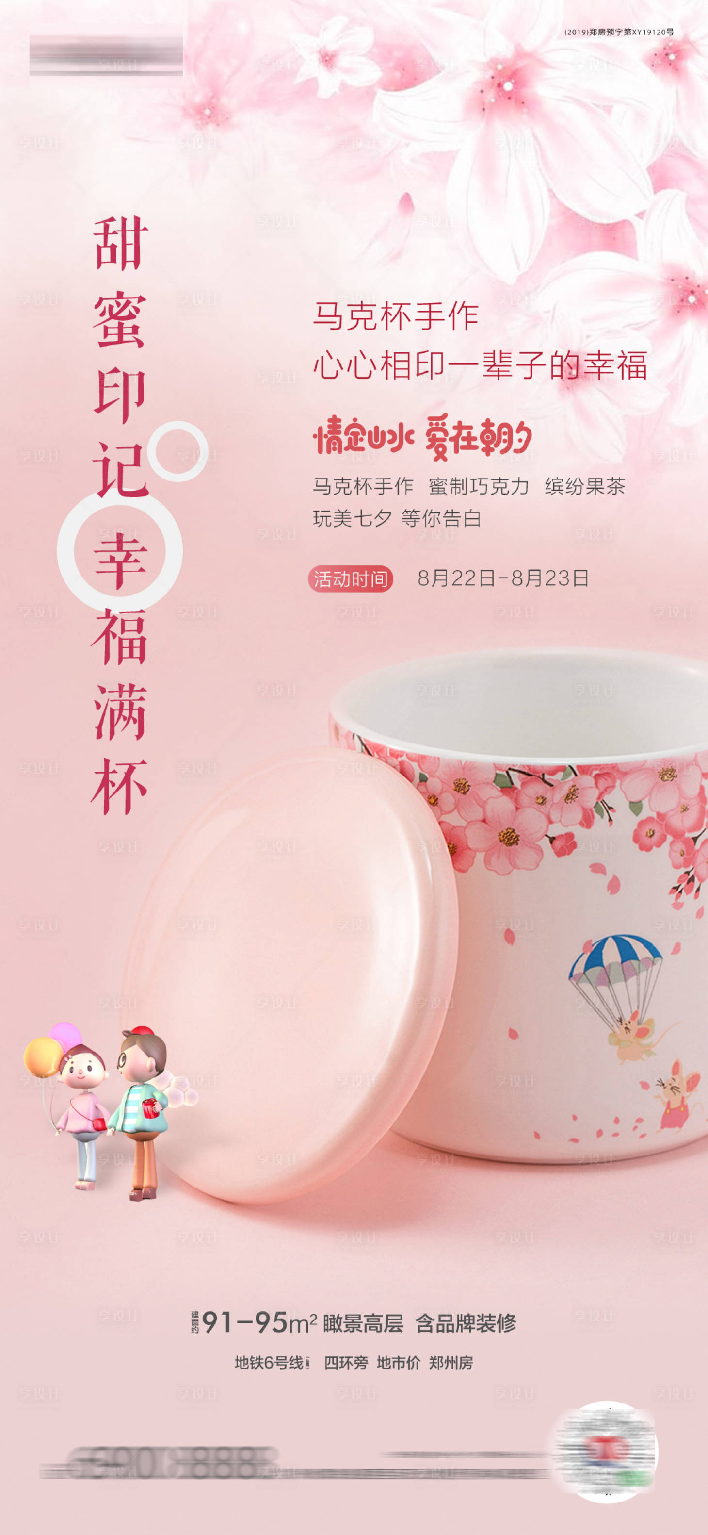 源文件下載【享設計】搜索編號：42980001711902004【地產馬克杯手作海報】