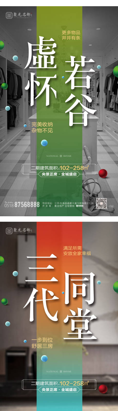 源文件下载【享设计】搜索编号：28020001656688958【地产价值点系列海报】