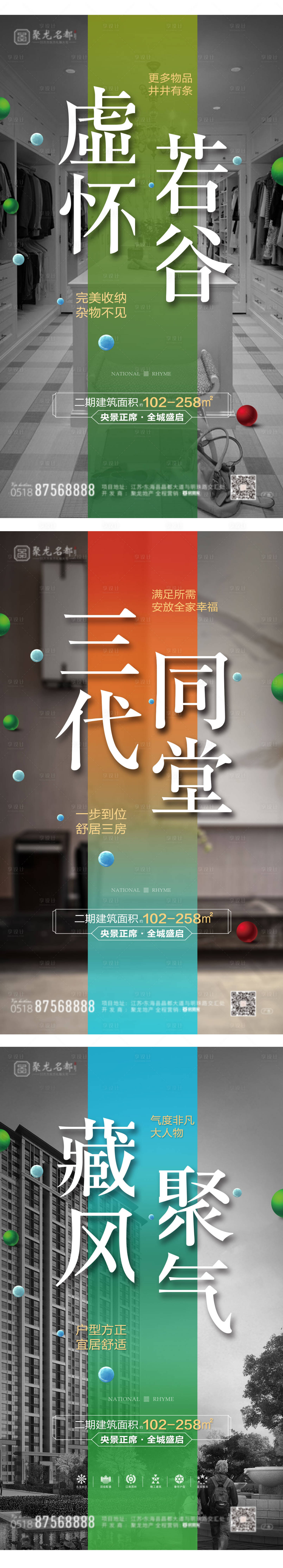 源文件下載【享設(shè)計(jì)】搜索編號(hào)：28020001656688958【地產(chǎn)價(jià)值點(diǎn)系列海報(bào)】