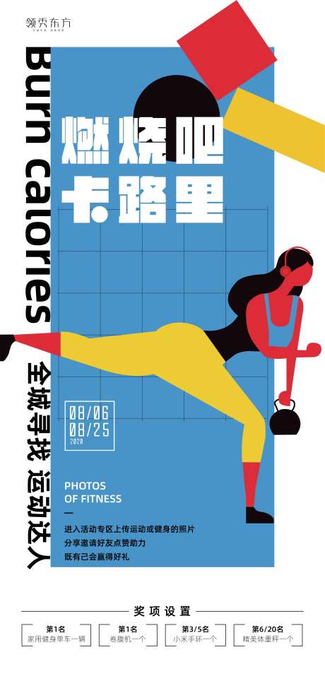源文件下载【燃烧卡路里健身运动海报】编号：41100001618836535
