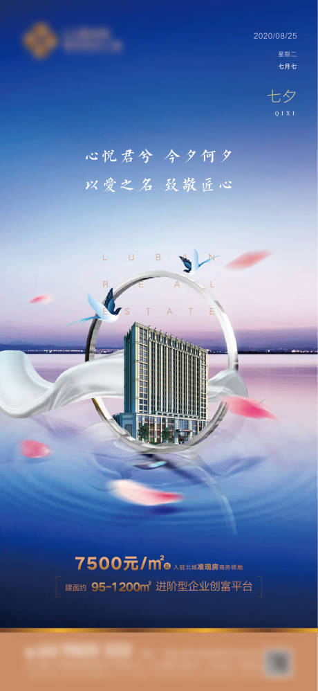 源文件下載【享設計】搜索編號：28020001761448163【地產七夕情人節海報】