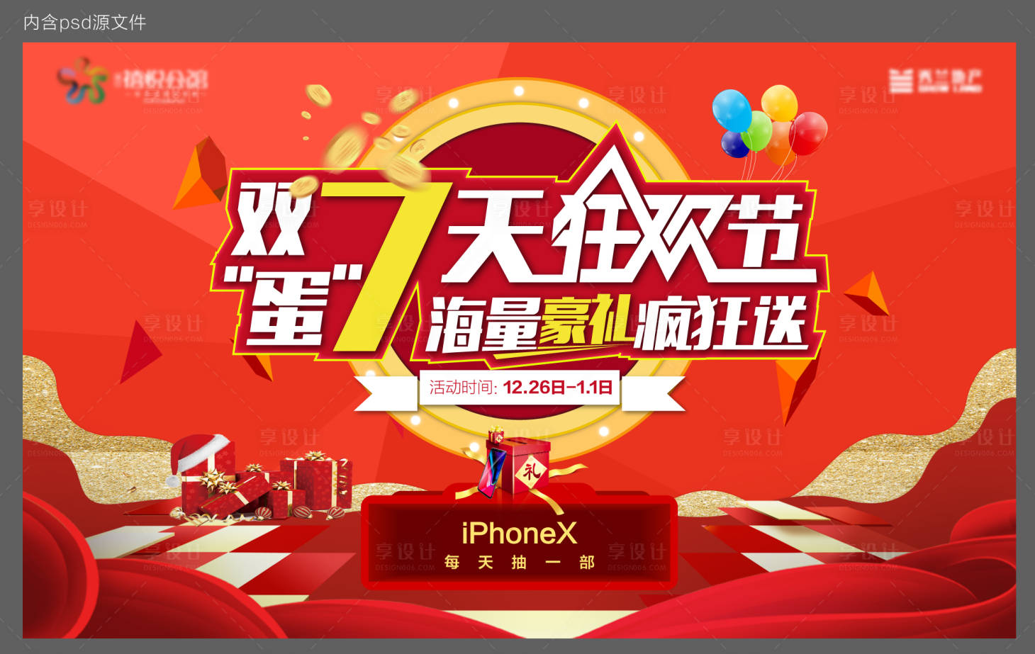 源文件下載【享設計】搜索編號：76990001609559025【地產超市活動展板海報】