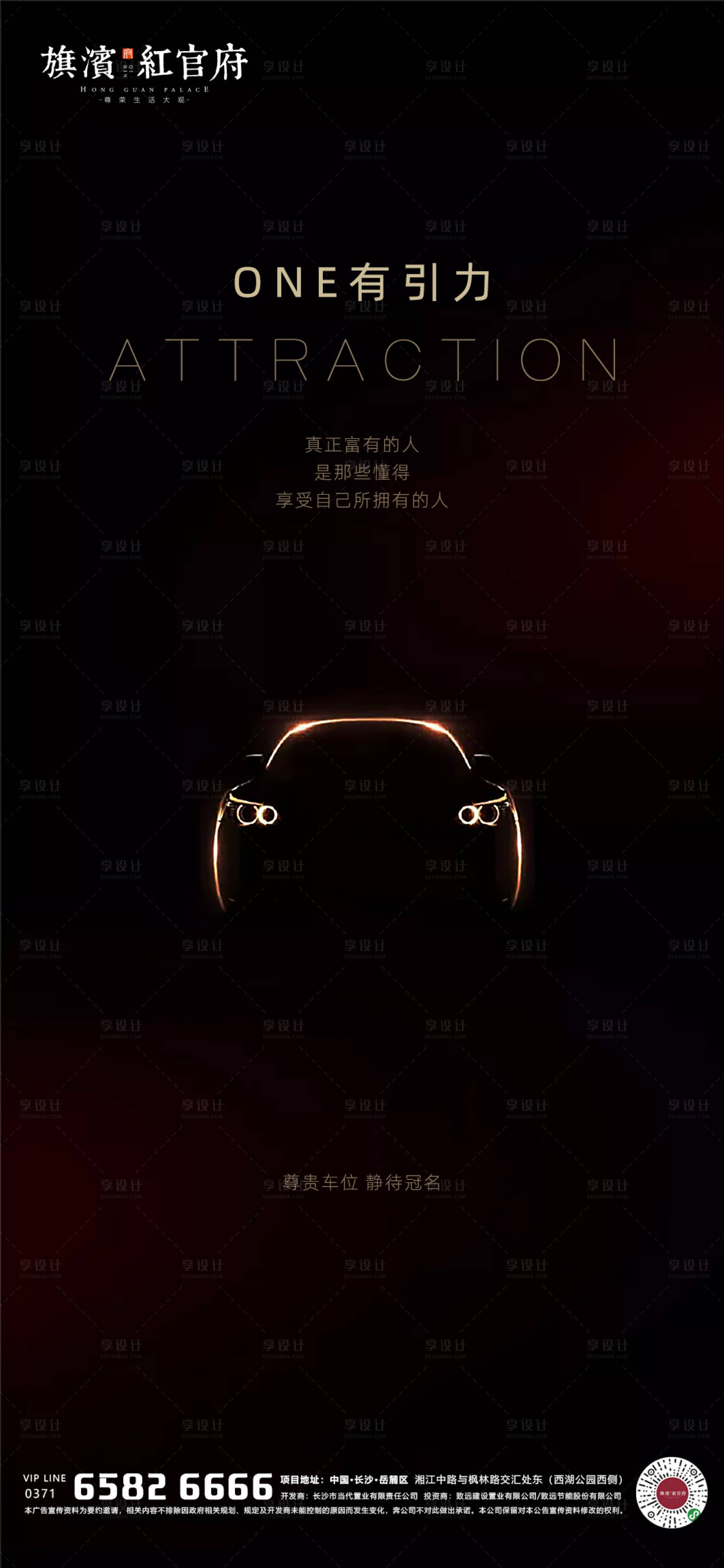 源文件下载【大气车位认筹海报】编号：95270001601184368