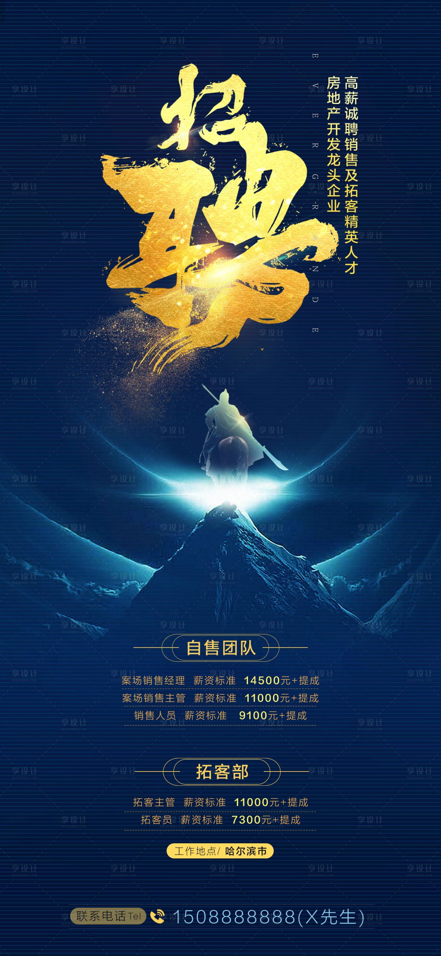 源文件下載【享設(shè)計(jì)】搜索編號(hào)：27680001636914111【招聘】